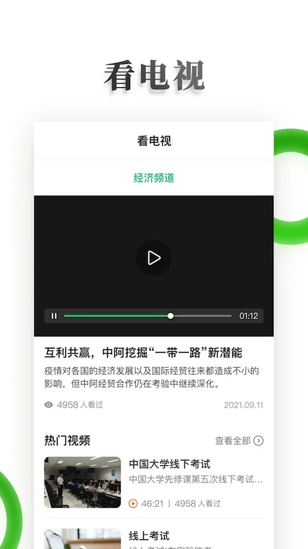 电视夜校app安卓版下载 v1.8.54 官方正版1