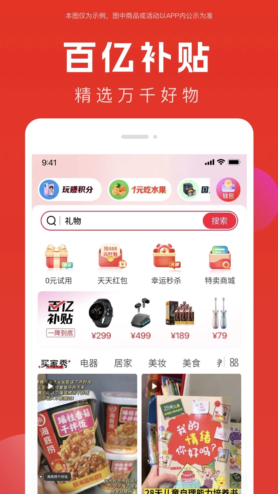 全民严选新人免费免单app下载v6.9.5 官方正版