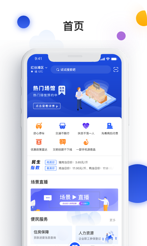 i南昌app下载最新版(昌通码)v3.2.9 安卓版