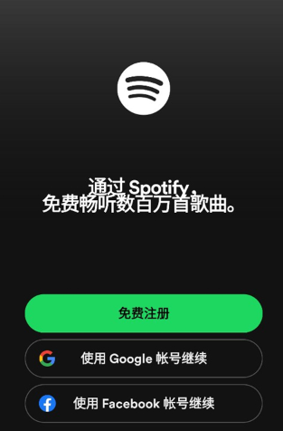 声破天(Spotify)音乐app最新下载