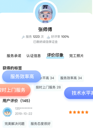 万师傅维修平台上门安装app下载