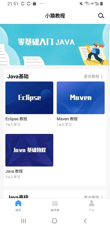 java̳¹ٷappv1.0.10 ׿