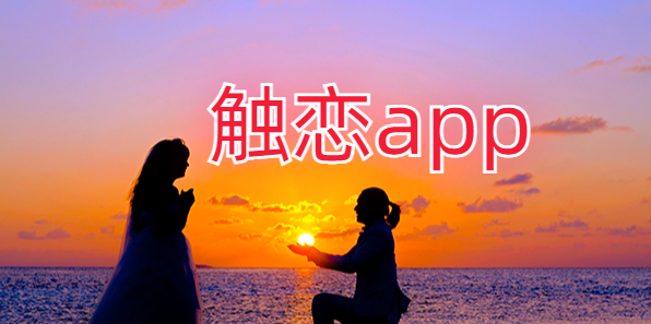 触恋app