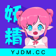 妖精动漫app官方下载安卓版v1.1.3 最新版