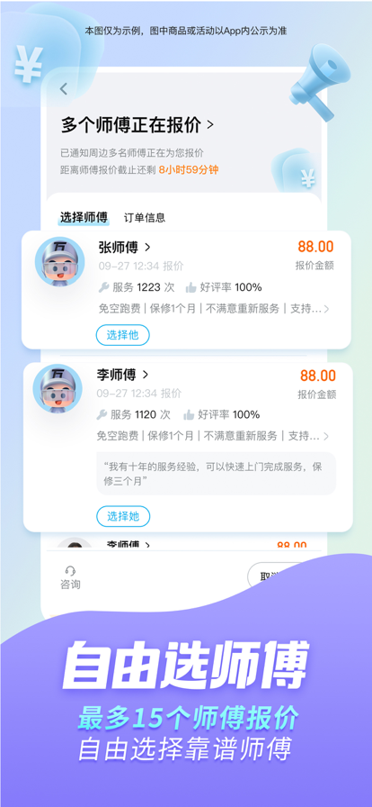 万师傅维修平台上门安装app下载v1.25.0 安卓版