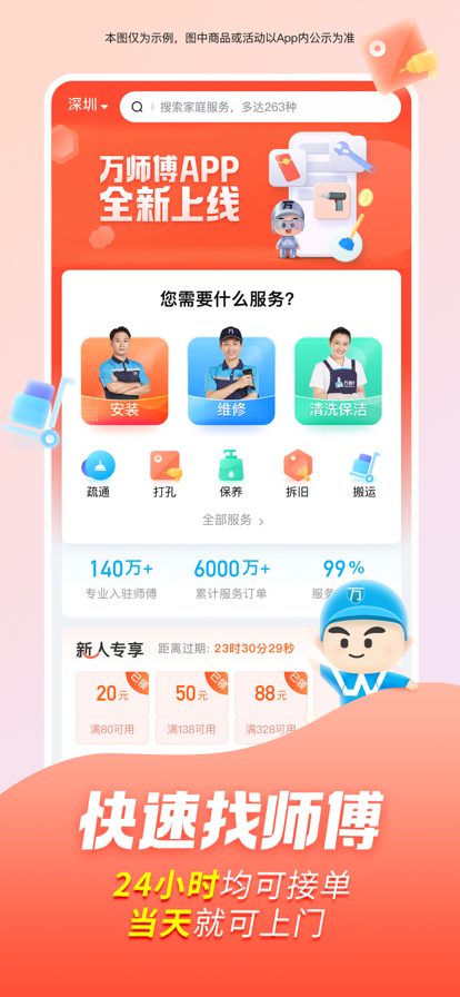 万师傅维修平台上门安装app下载v1.25.0 安卓版