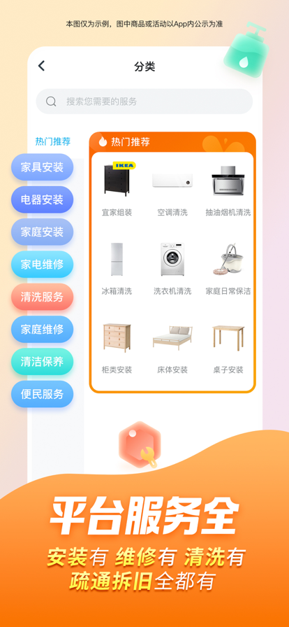 万师傅维修平台上门安装app下载v1.25.0 安卓版