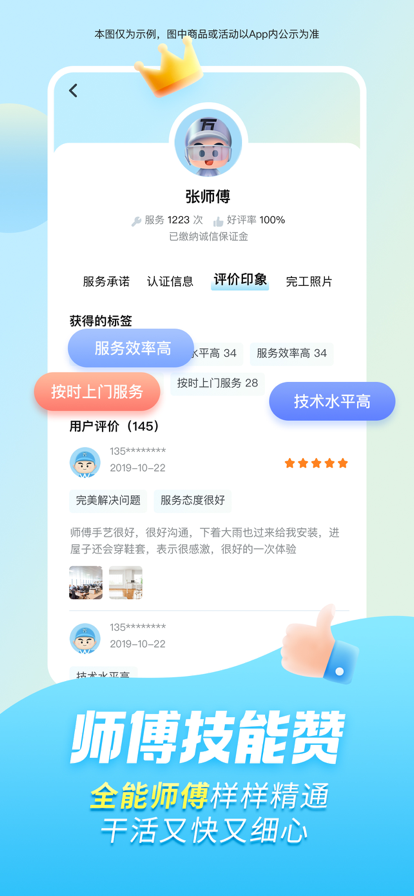 万师傅维修平台上门安装app下载v1.25.0 安卓版