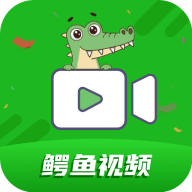 鳄鱼视频app官方下载安卓版