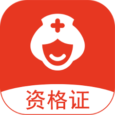 护士执业通app官方手机版下载