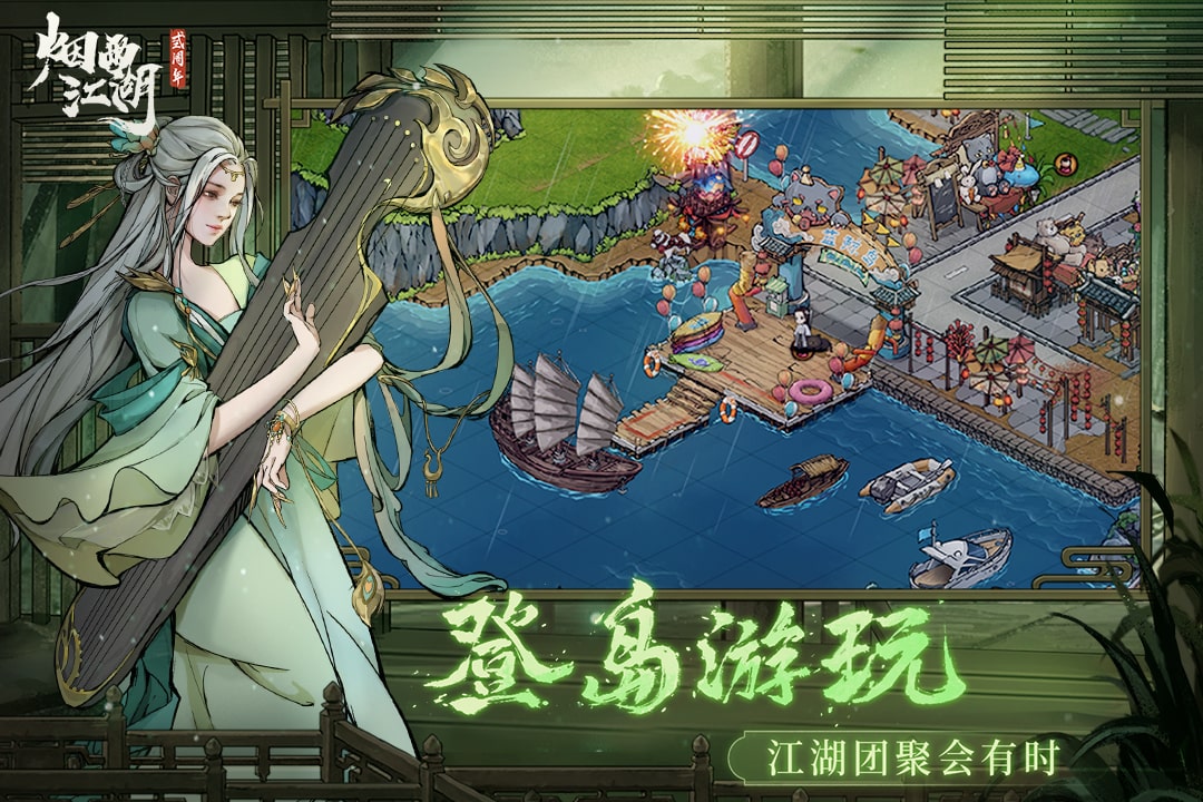 烟雨江湖哔哩哔哩官方版游戏下载 v1.124.51916 官方最新版4