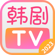 韩剧TV2024去广告版下载v1.3.7 安卓最新版