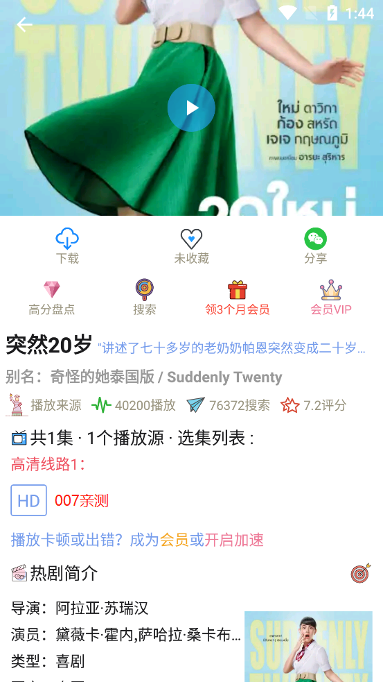 天府泰剧app安卓版下载v1.0.0.1 手机版