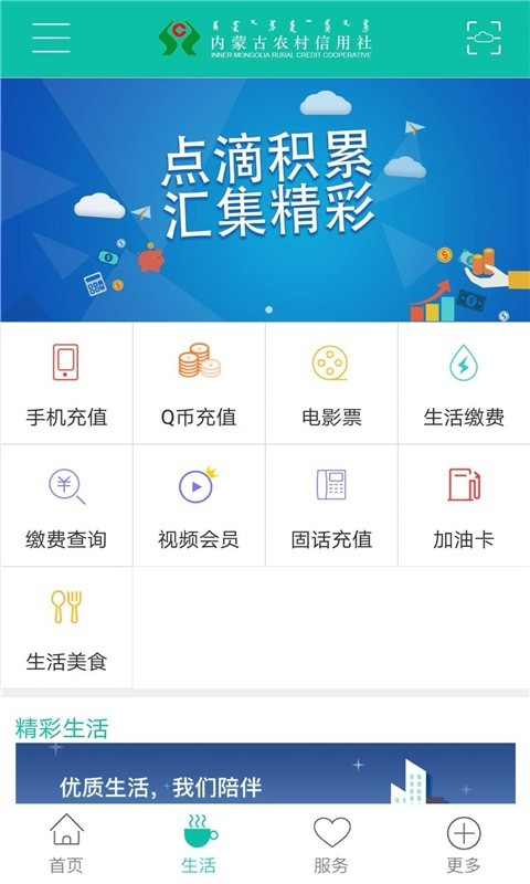 内蒙古农村信用社手机app下载官方正版(内蒙古农信)v3.1.0 最新版本