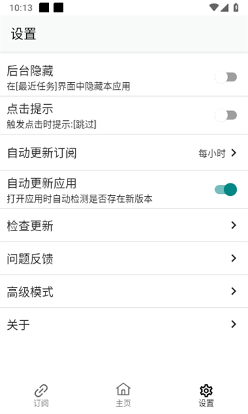 gkd跳广告app安卓版下载v1.6.4 官方版