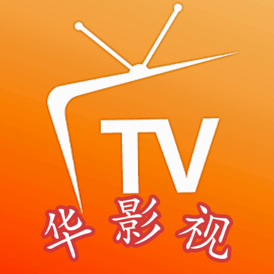 华影视tv盒子电视版下载v2.2.5 最新版