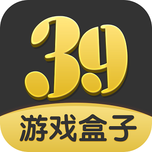 39游戏盒子官方版app下载