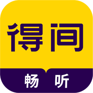 得间畅听小说app免费下载最新版v1.30 最新版