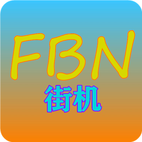 FBN街机模拟器安卓最新版下载v1.75 手机版