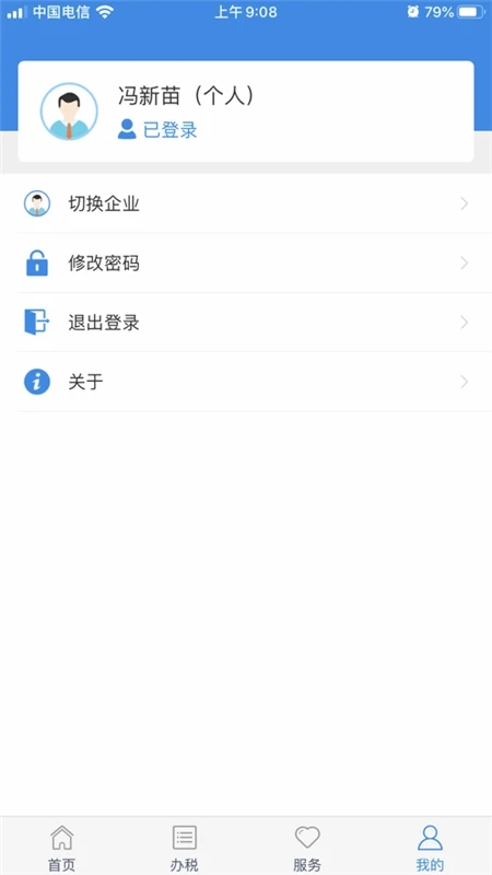 甘肃税务app安卓版下载 v2.38.0 安卓版1