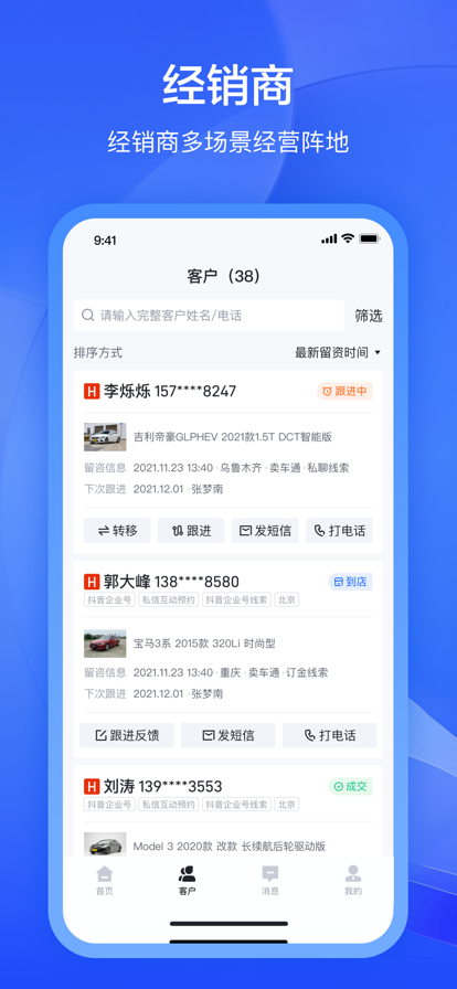 卖车通经销商app官方下载安装 v2.4.0 安卓官方版2