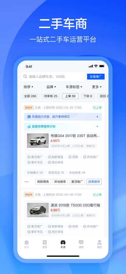 卖车通经销商app官方下载安装 v2.4.0 安卓官方版3