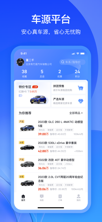卖车通经销商app官方下载安装 v2.4.0 安卓官方版1