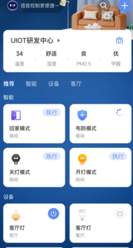 UIOT超级智慧家智能家居app下载