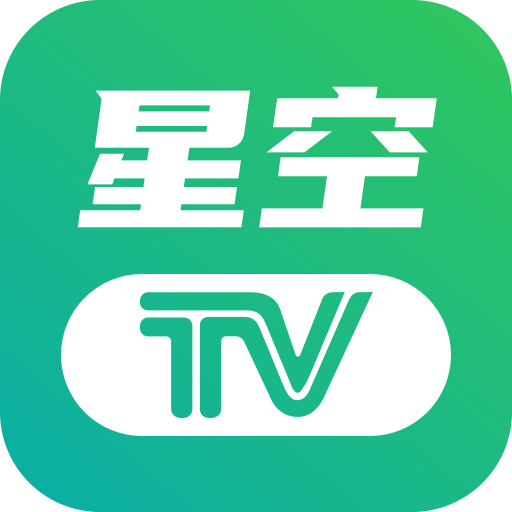 星空tv电视版下载v1.0.108 最新版