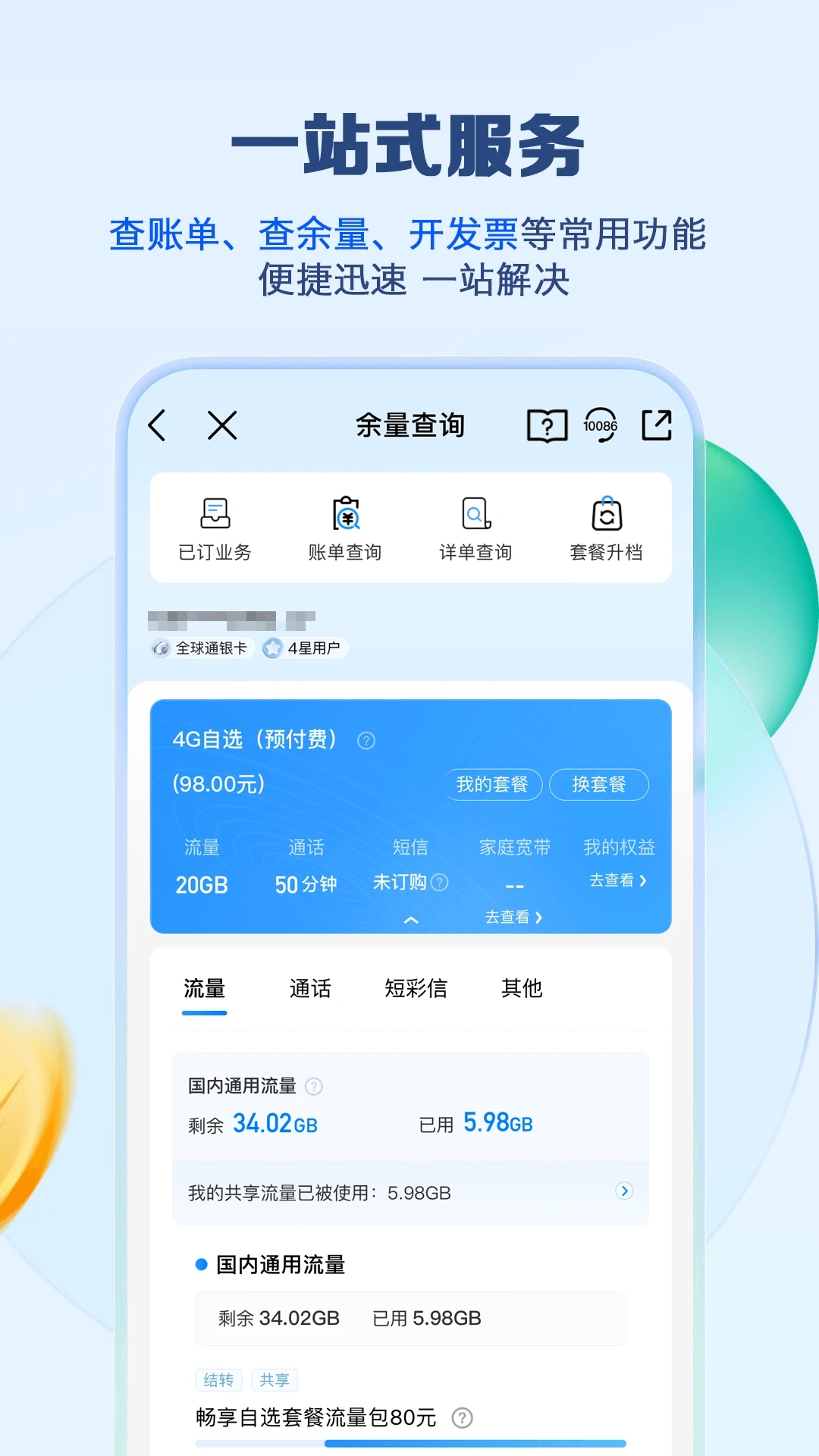 掌上营业厅江苏移动app下载安装(中国移动江苏)v9.4.0 最新版