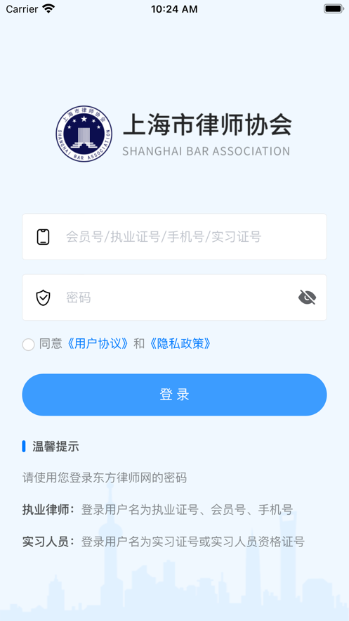 上海律师app下载新版官方版 v3.0.16 安卓版1