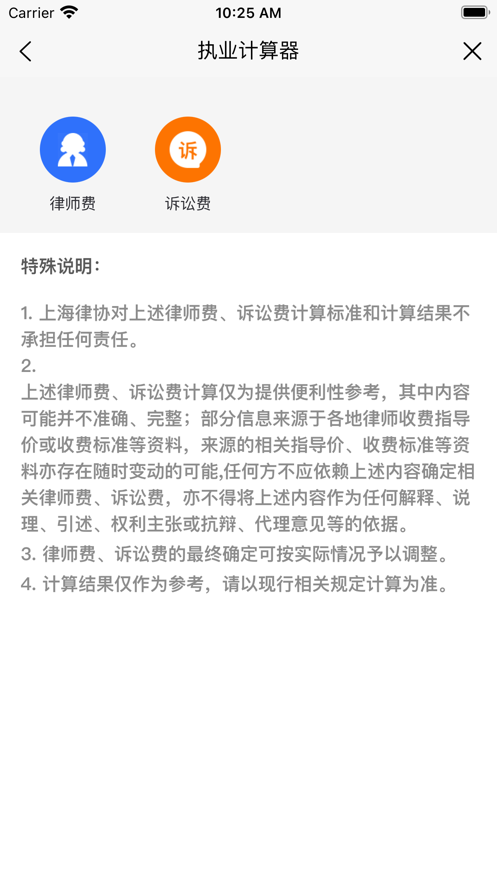 上海律师app下载新版官方版 v3.0.16 安卓版2