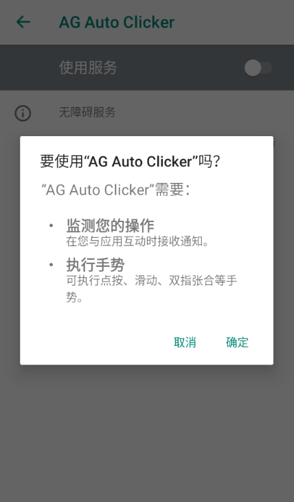 AGԶ(AG Auto Clicker)ٷ汾app