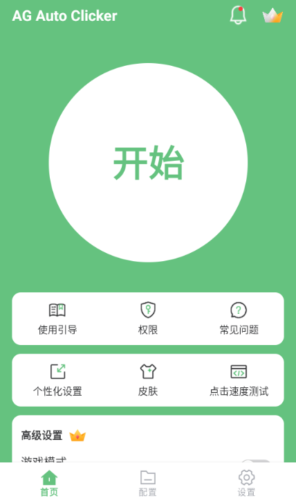 AGԶ(AG Auto Clicker)ٷ汾app