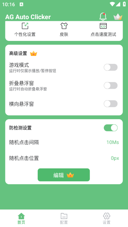 AGԶ(AG Auto Clicker)ٷ汾app