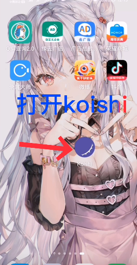 Koishiapp°汾