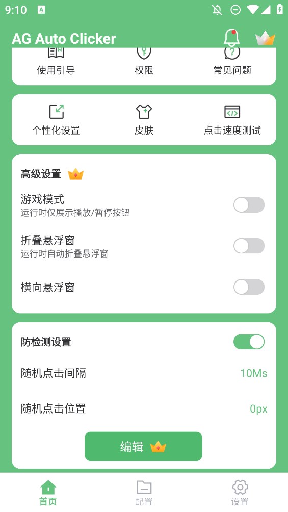 AGԶ(AG Auto Clicker)ٷ汾appv1.2.4 ׿