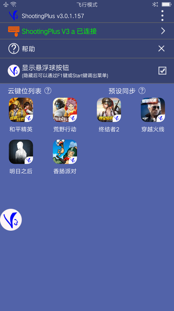 ShootingPlus V3°v3.0.1.654 ֻ