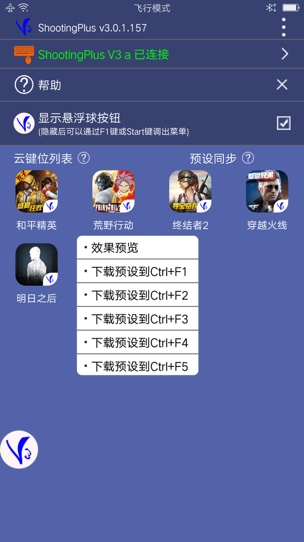 ShootingPlus V3°v3.0.1.654 ֻ