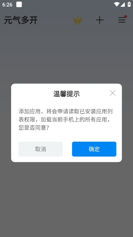 元气多开app官方版下载 v1.11.1 安卓版3