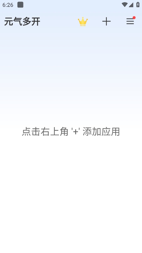 元气多开app官方版下载 v1.11.1 安卓版1