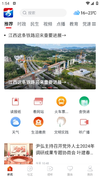 云吉州app官方版下载 v2.0.1 安卓版2