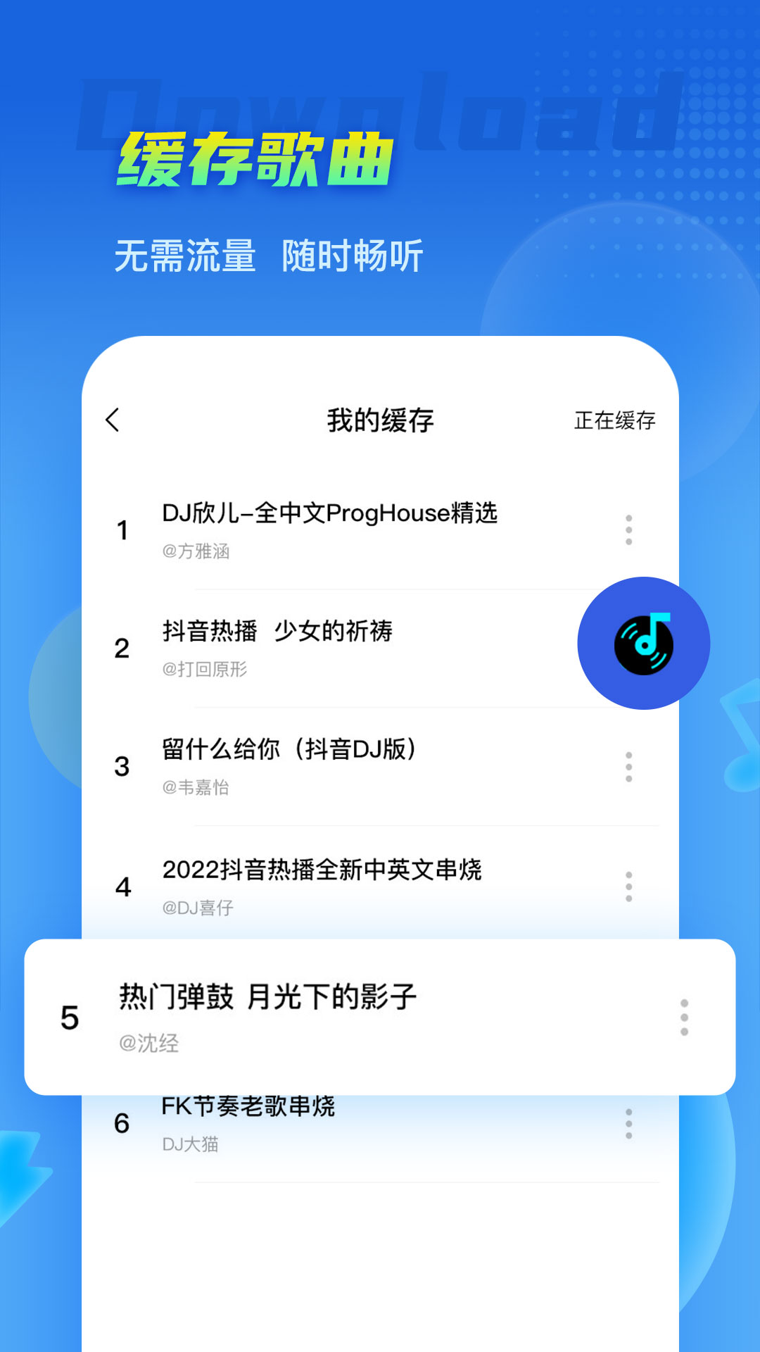 DJռapp°v2.3.2 ׿