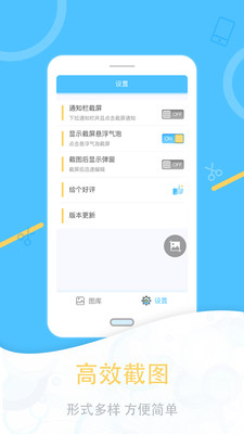 一键截图app官方版下载 v1.2.5 安卓版0