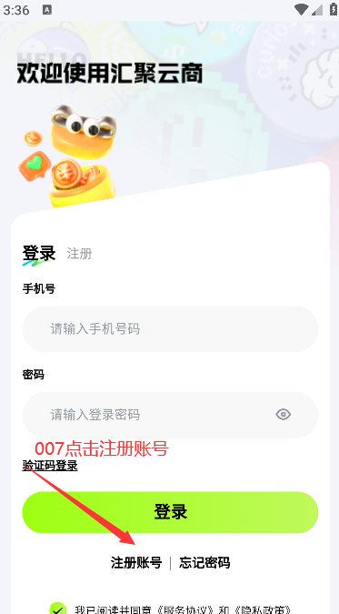 汇聚云商app最新版下载 v1.0.1 官方正版2