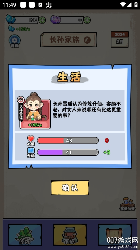 马喽修真手游下载去广告版 v1.0 最新版4