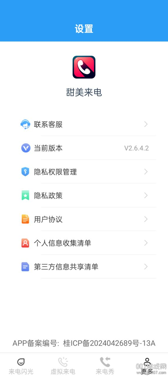 ٷappv2.6.4.2 ֻ