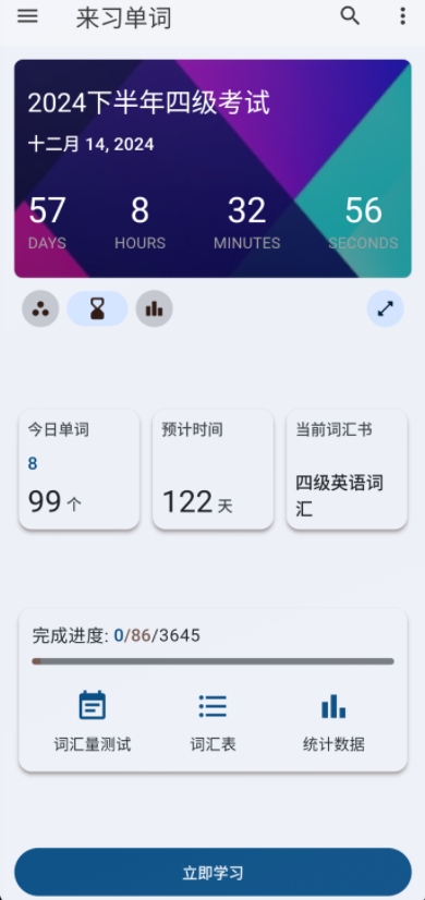 来习单词app手机版下载 v0.0.1 最新版0