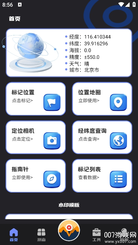 经纬度定位器app官方版下载 v3.1.7 安卓版4