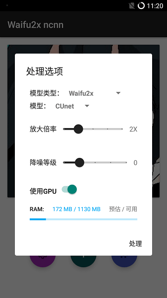 Waifu2x ncnnٷv2.4.20-free ׿
